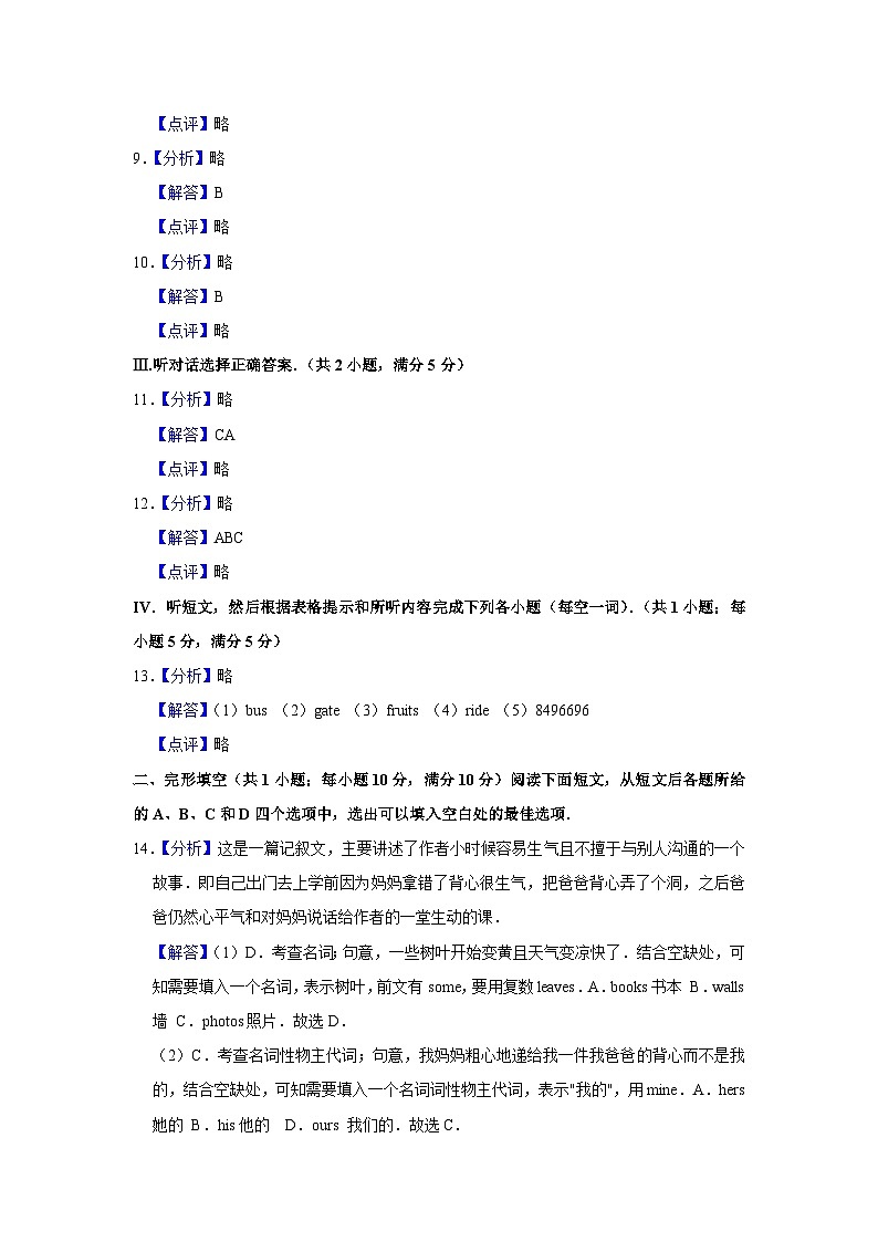 2019年宁夏中考英语试卷（解析版）02