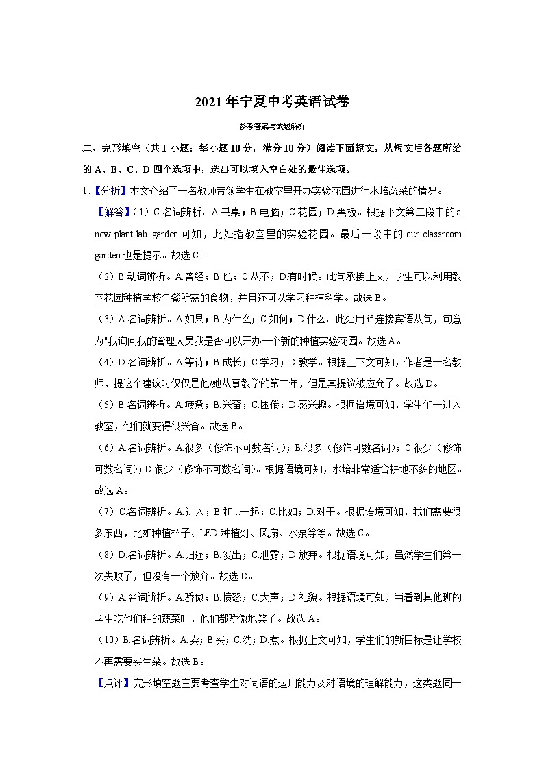 2021年宁夏中考英语试卷（解析版）第1页