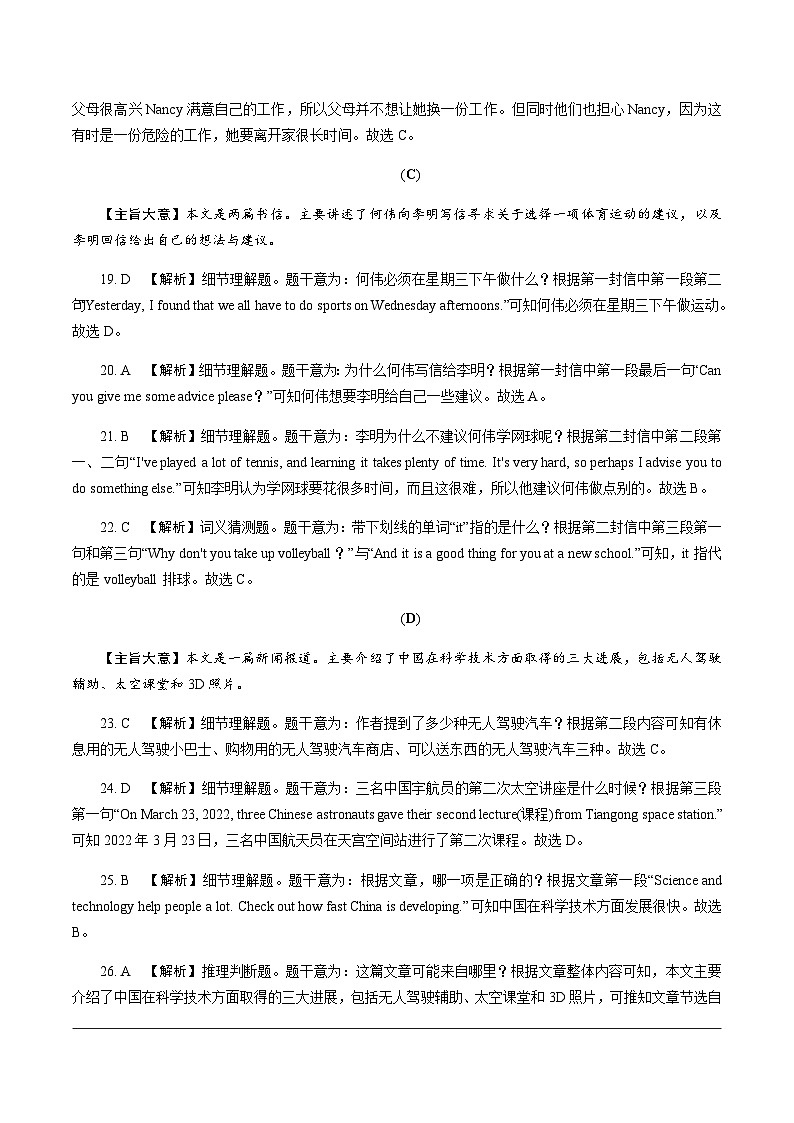 2022年宁夏中考英语真题（解析版）03