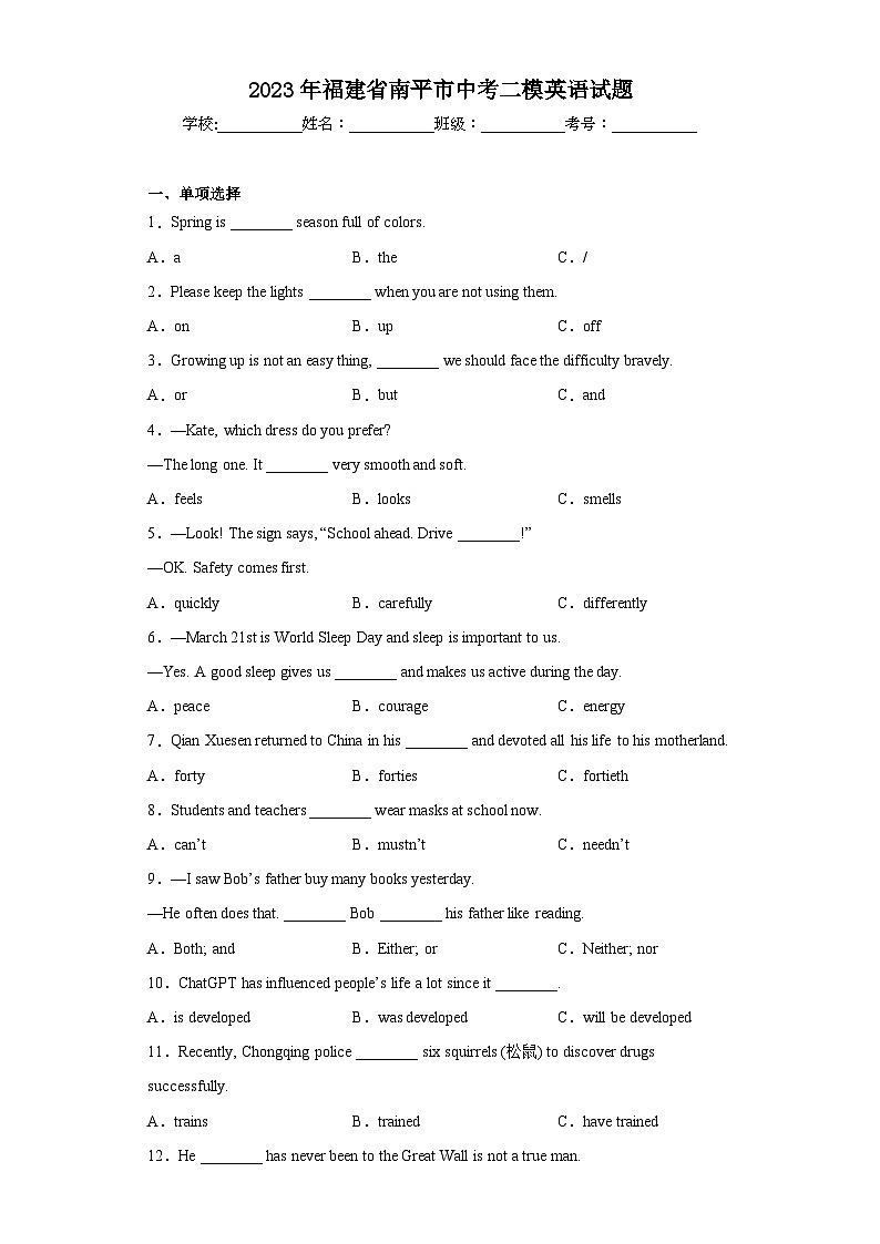 2023年福建省南平市中考二模英语试题(含答案)01