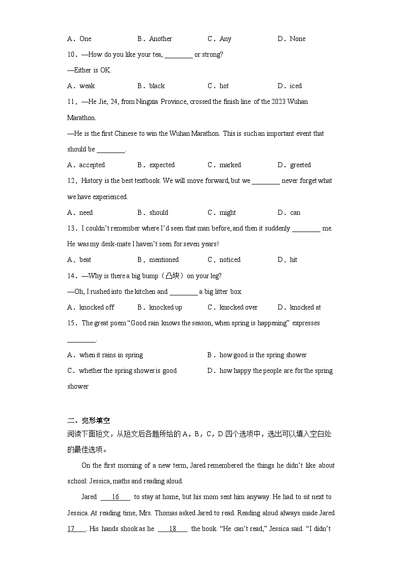 2023年湖北省武汉市汉阳区中考一模英语试题(含答案)02