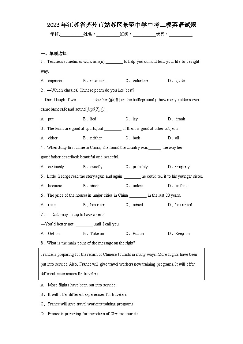 2023年江苏省苏州市姑苏区景范中学中考二模英语试题(含答案)第1页