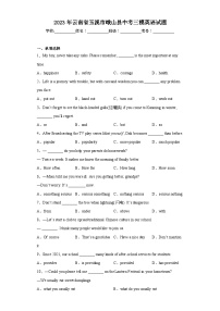 2023年云南省玉溪市峨山县中考三模英语试题(含答案)