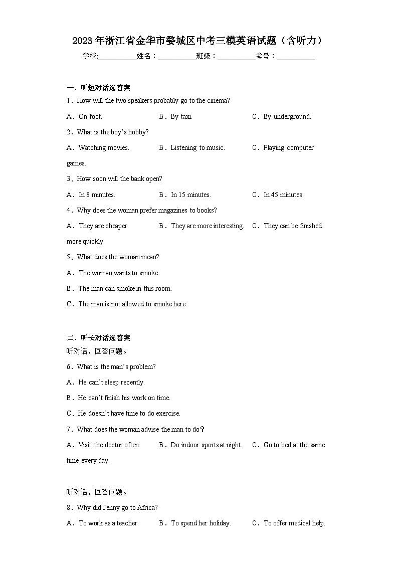 2023年浙江省金华市婺城区中考三模英语试题(含答案)01