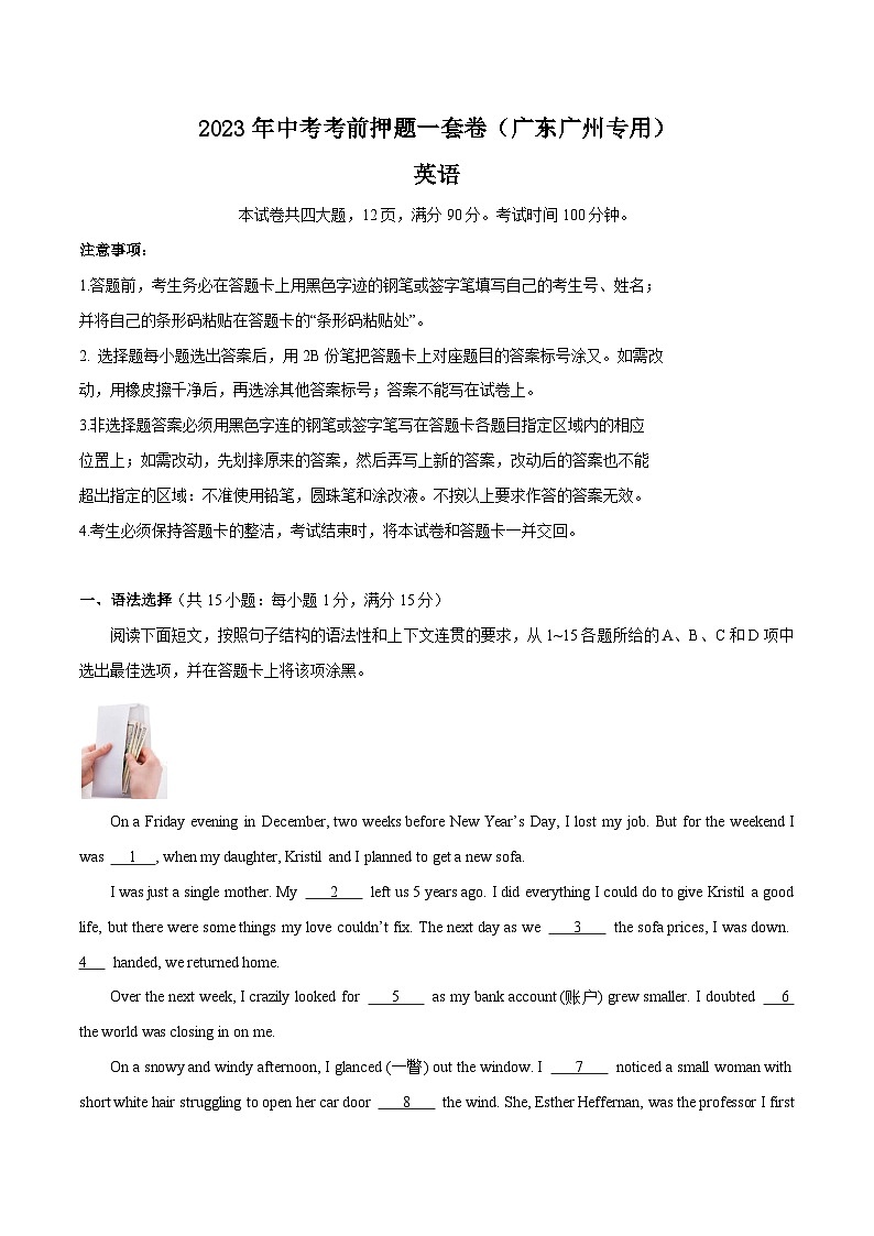 2023年中考英语考前押题一套卷（广东广州专用）（解析版）第1页