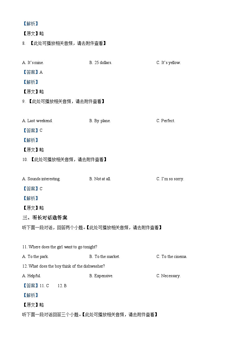 精品解析：2023年内蒙古呼伦贝尔市鄂伦春自治旗中考二模英语试题（含听力）（解析版）03