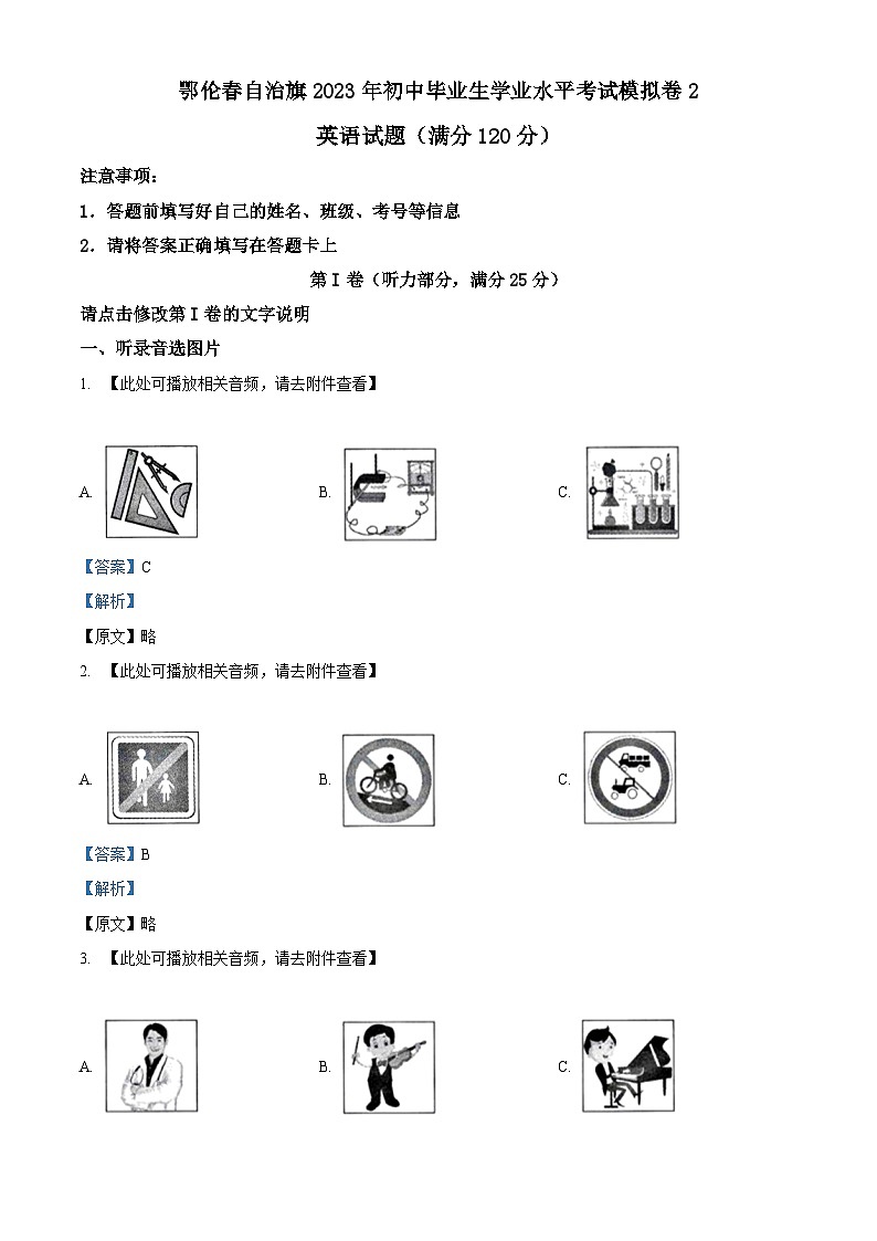 精品解析：2023年内蒙古呼伦贝尔市鄂伦春自治旗中考二模英语试题（含听力）（解析版）01