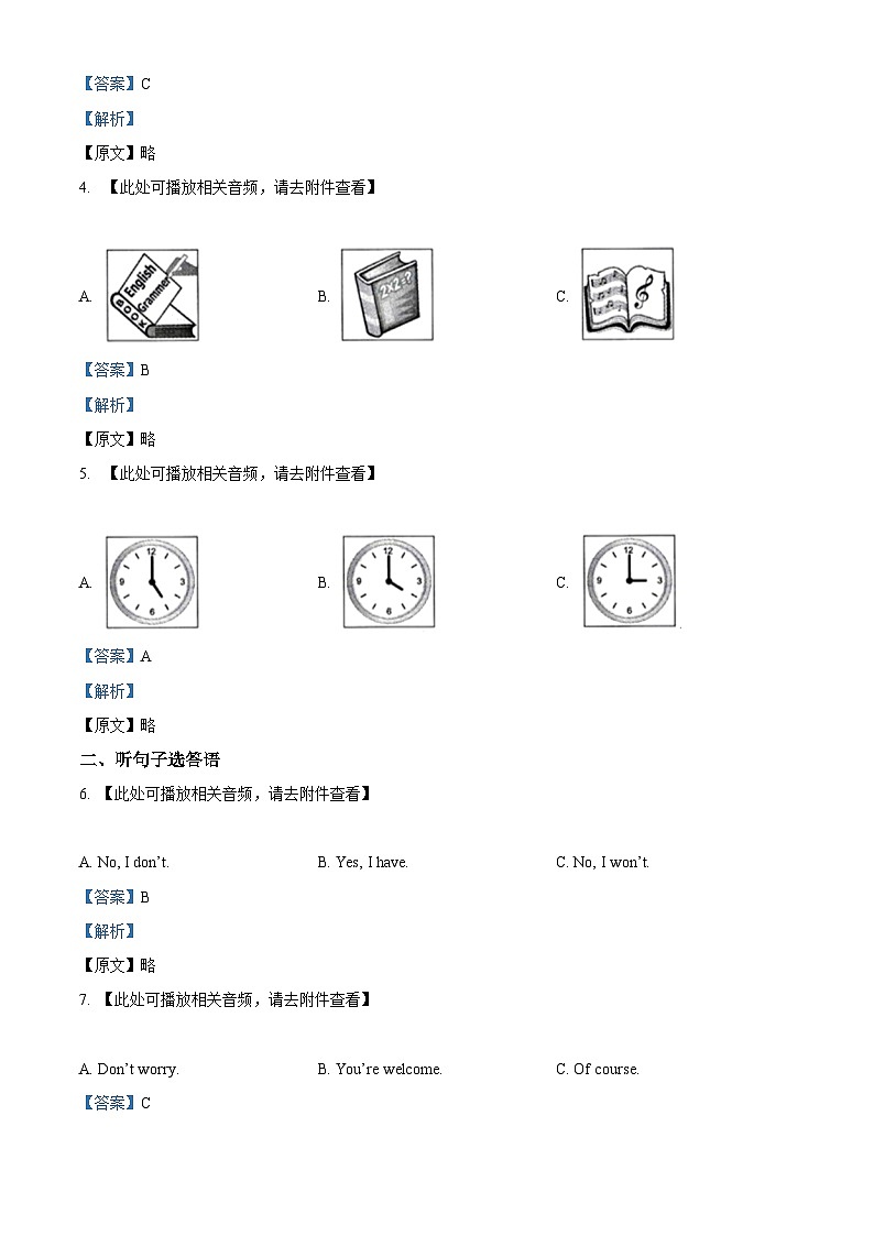 精品解析：2023年内蒙古呼伦贝尔市鄂伦春自治旗中考二模英语试题（含听力）（解析版）02