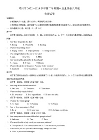 河南省南阳市邓州市2022-2023学年八年级下学期4月期中英语试题