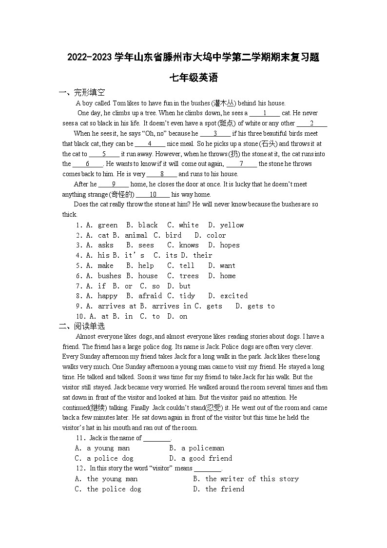 山东省滕州市大坞中学2022-2023学年七年级下学期期末复习题英语试题第1页