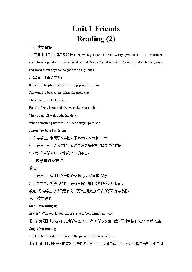 牛津译林版八年级英语上册Unit 1 Friends第3课时示范课教案01