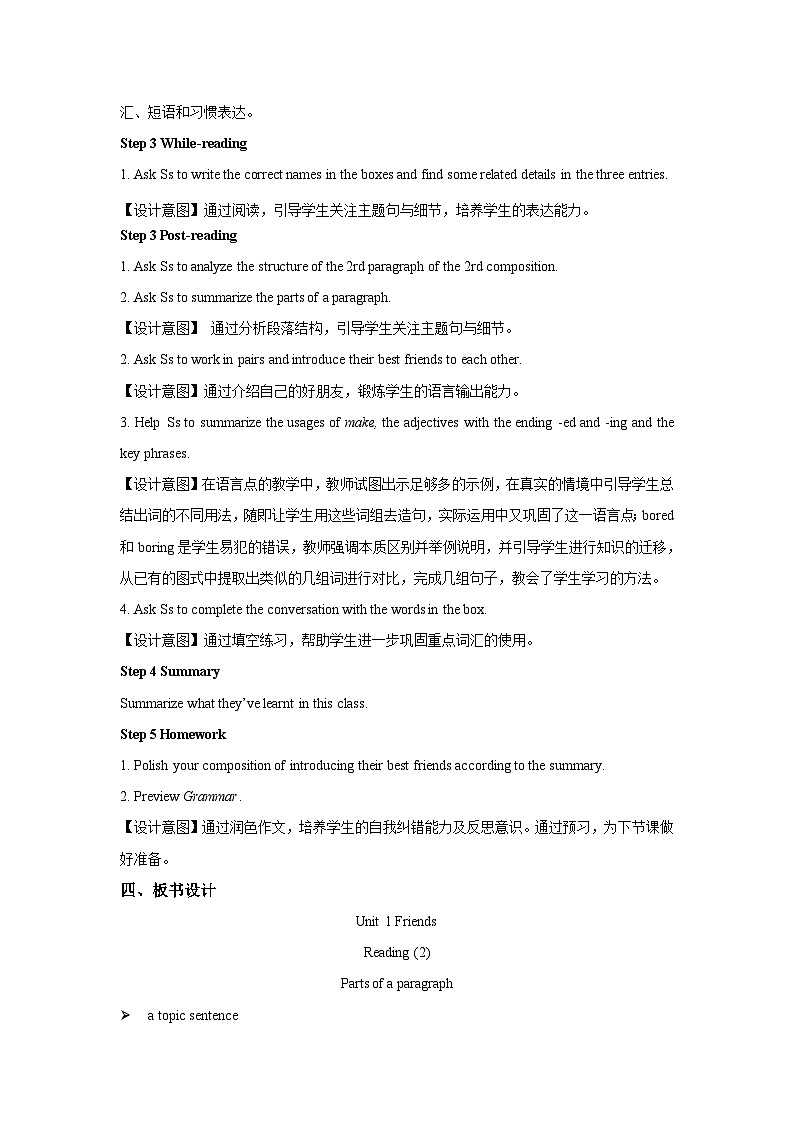 牛津译林版八年级英语上册Unit 1 Friends第3课时示范课教案02