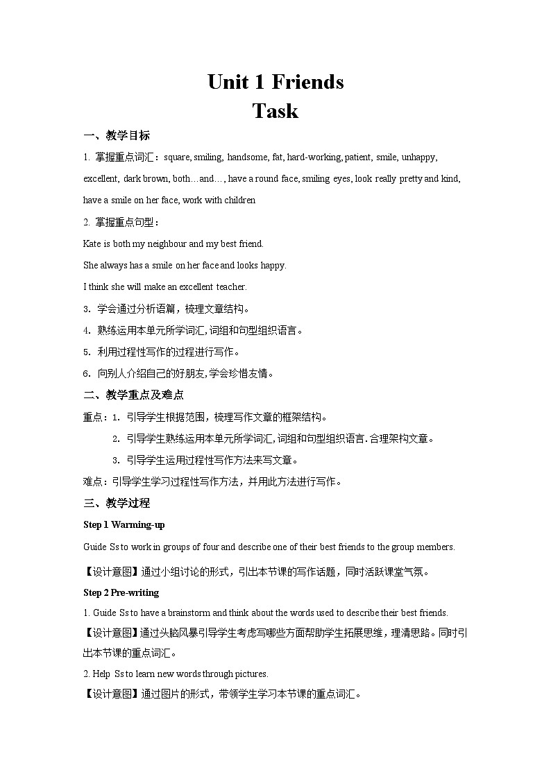 牛津译林版八年级英语上册Unit 1 Friends第7课时示范课教案01