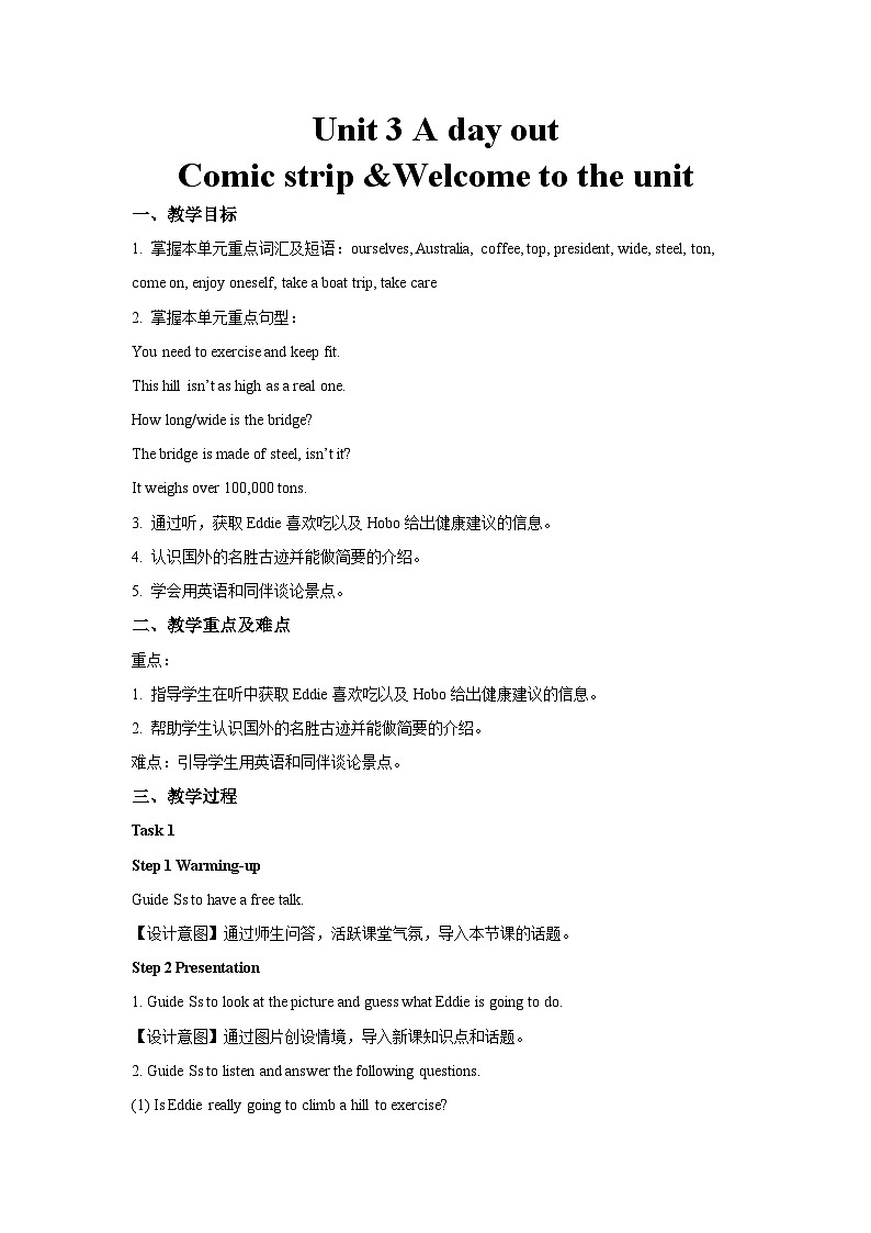 牛津译林版八年级英语上册Unit 3 A day out第1课时示范课教案01