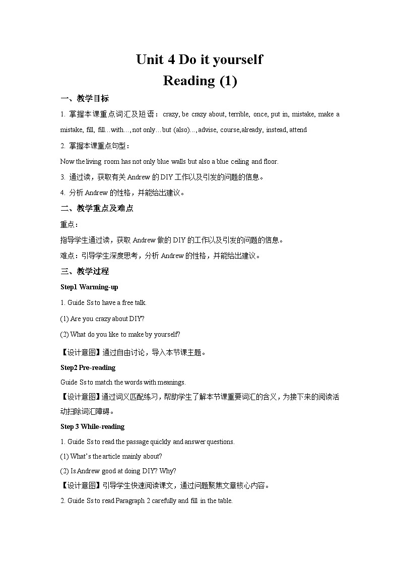 牛津译林版八年级英语上册Unit 4 Do it yourself第2课时示范课教案第1页