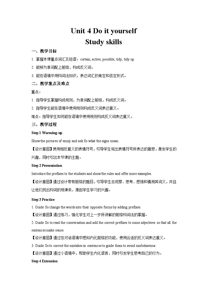 牛津译林版八年级英语上册Unit 4 Do it yourself第6课时示范课教案第1页