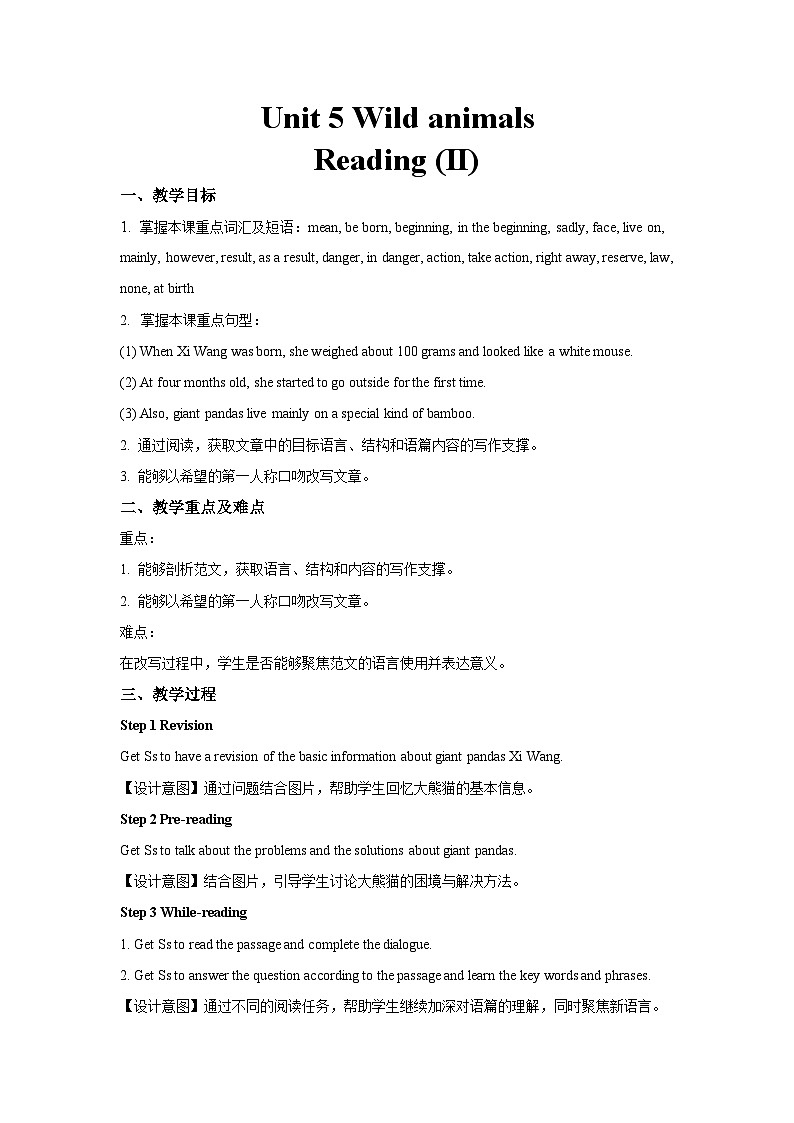 牛津译林版八年级英语上册Unit 5 Wild animals第3课时示范课教案第1页