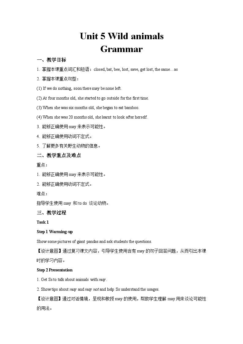 牛津译林版八年级英语上册Unit 5 Wild animals第4课时示范课教案第1页