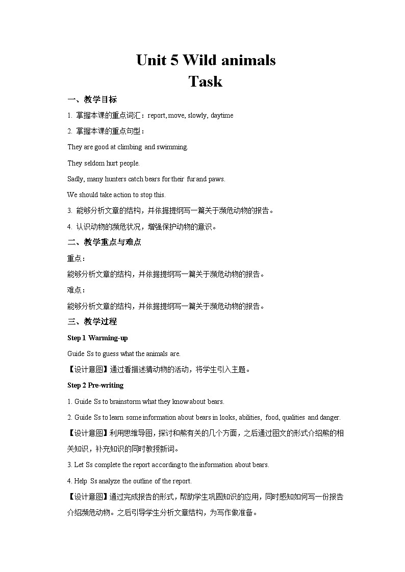 牛津译林版八年级英语上册Unit 5 Wild animals第7课时示范课教案01