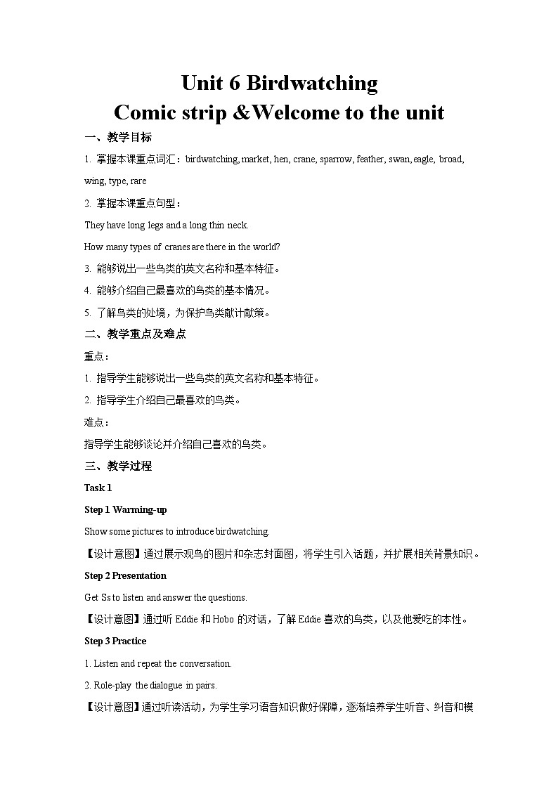 牛津译林版八年级英语上册Unit 6 Birdwatching第1课时示范课教案01