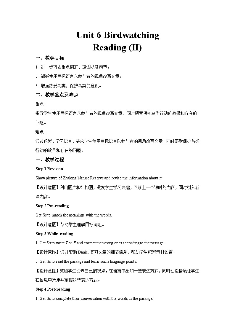 牛津译林版八年级英语上册Unit 6 Birdwatching第3课时示范课教案第1页