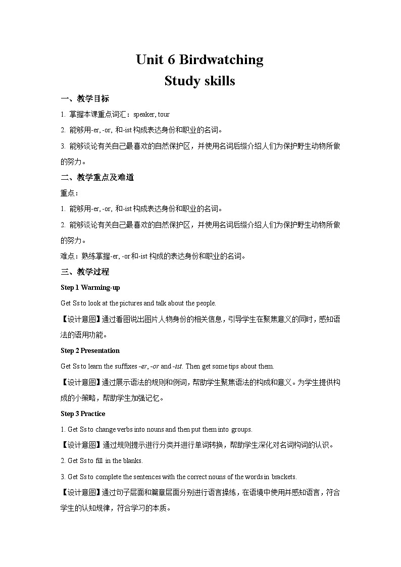 牛津译林版八年级英语上册Unit 6 Birdwatching第6课时示范课教案01