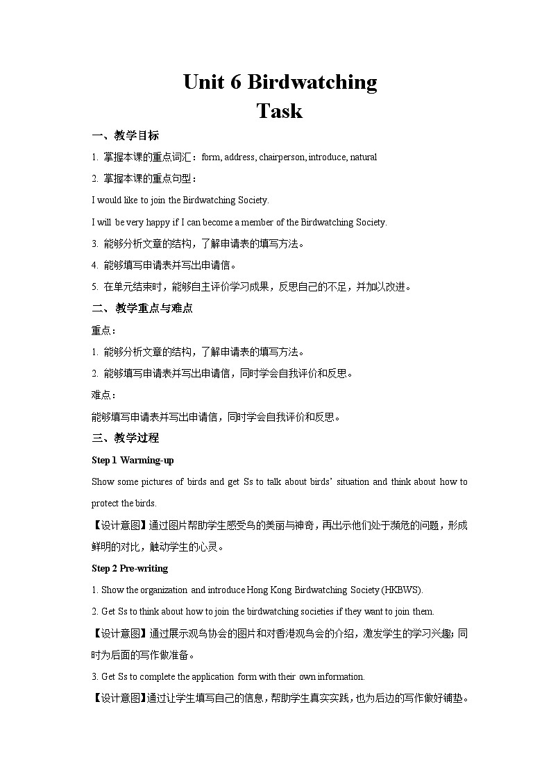 牛津译林版八年级英语上册Unit 6 Birdwatching第7课时示范课教案第1页