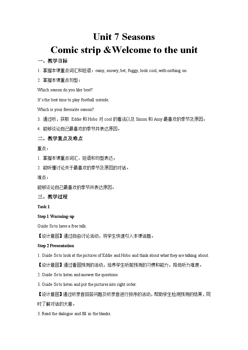 牛津译林版八年级英语上册Unit 7 Seasons第1课时示范课教案01