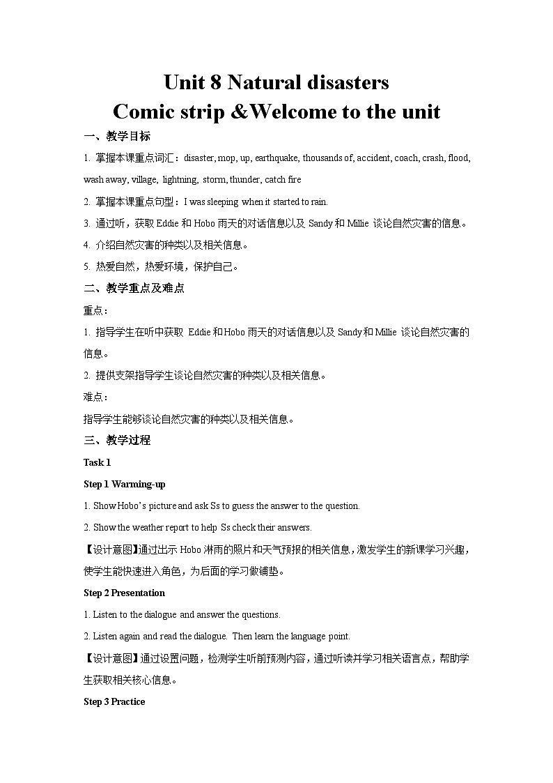 牛津译林版八年级英语上册Unit 8 Natural disasters第1课时示范课教案01