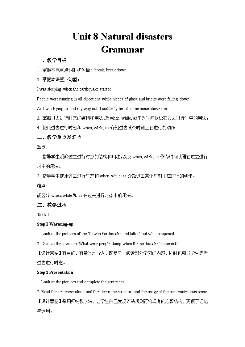 牛津译林版八年级英语上册Unit 8 Natural disasters第4课时示范课教案01