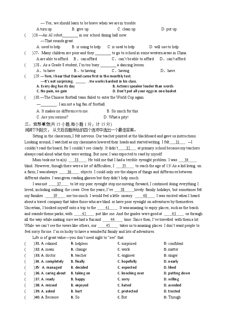 江苏省盐城景山中学2022-2023学年八年级下学期（月考）第二次课堂检测英语试卷03