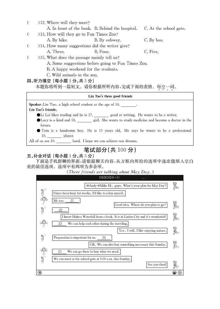 2023年山西省吕梁市临县部分学校中考模拟英语试卷第2页