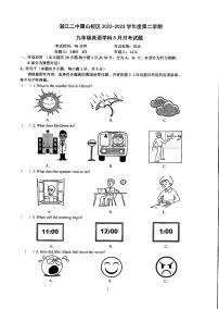 广东省湛江市第二中学霞山分校2022-2023学年下学期九年级5月英语试卷