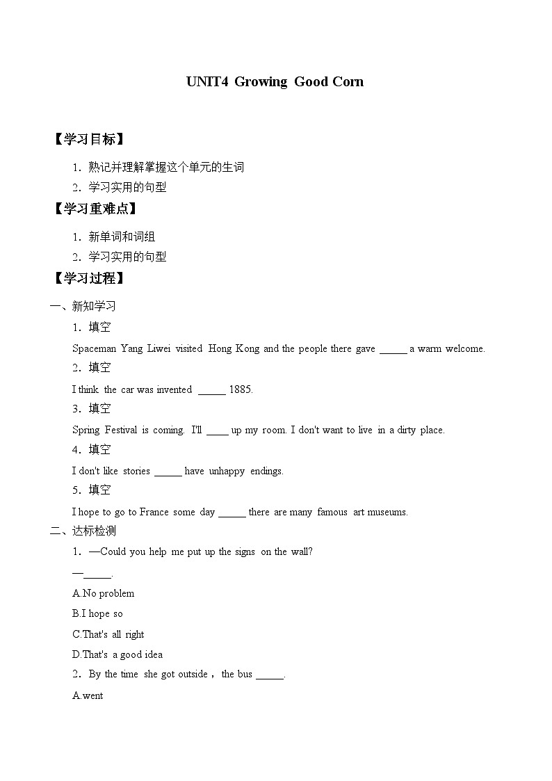教科版（五四制）英语九年级上册 UNIT 4 Growing Good Corn  学案01
