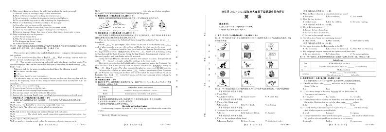 福建省泉州市德化县多校联考2022-2023学年九年级下学期期中综合评估英语试题01