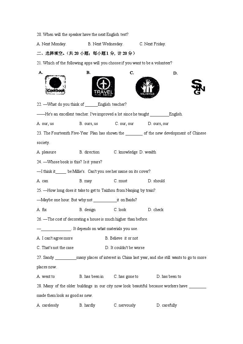 江苏省泰州市兴化市中考一模英语试题03