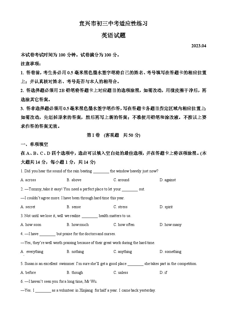 江苏省无锡市宜兴市中考一模英语试题01