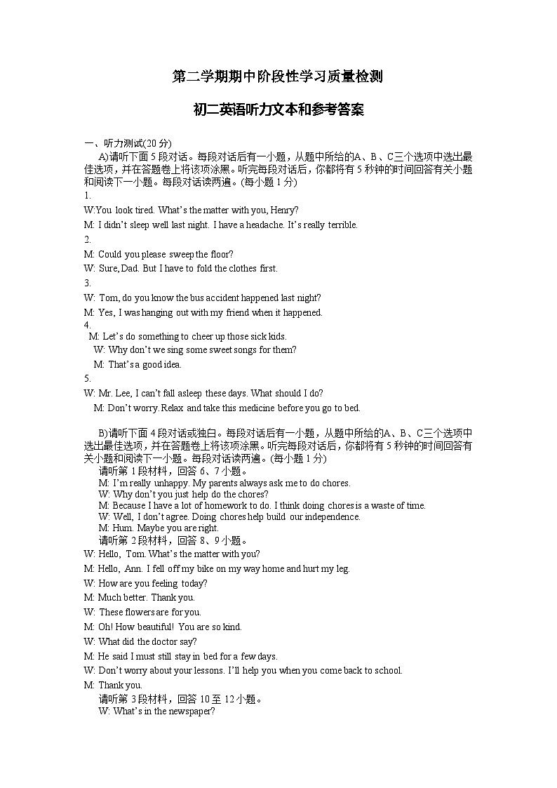 初二英语听力文本和参考答案第1页