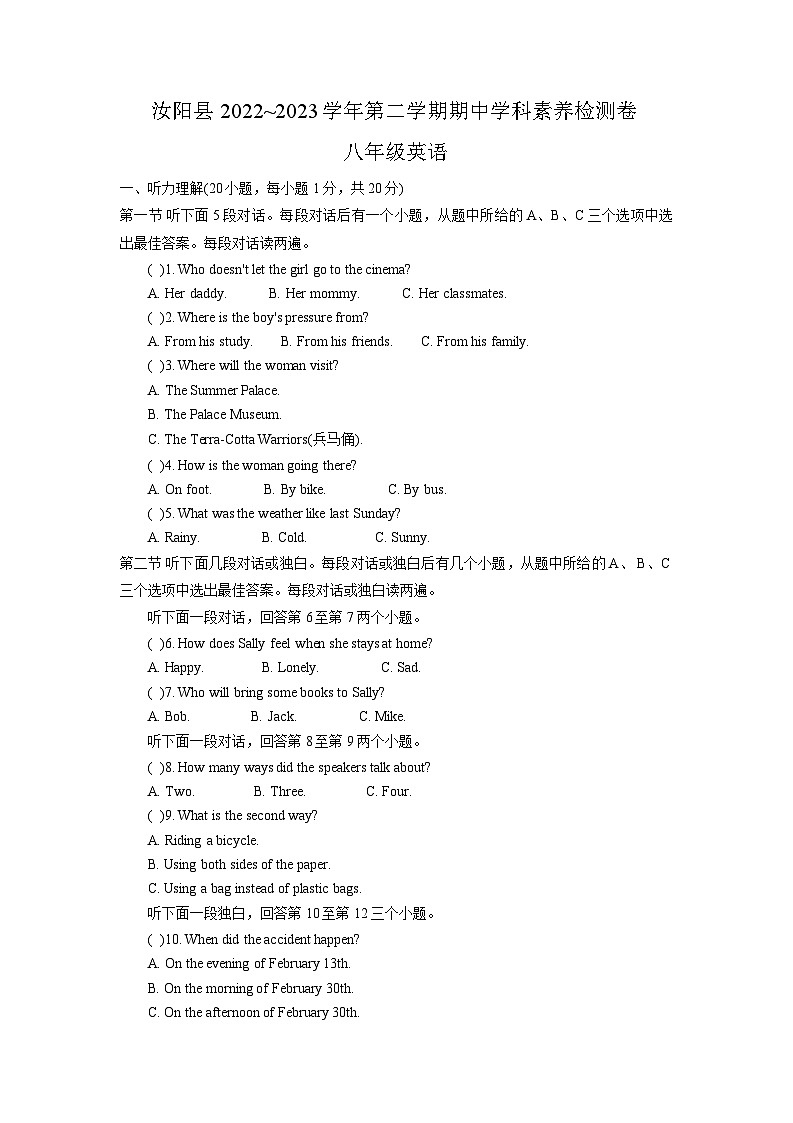 河南省洛阳市汝阳县2022-2023学年八年级下学期4月期中英语试题第1页