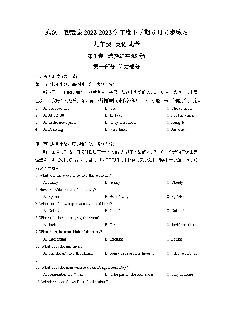 湖北省武汉一初慧泉2022-2023学年下学期6月同步练习九年级英语试卷第1页