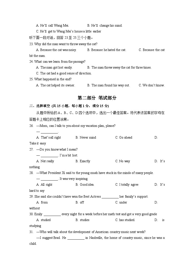 湖北省武汉一初慧泉2022-2023学年下学期6月同步练习九年级英语试卷第3页