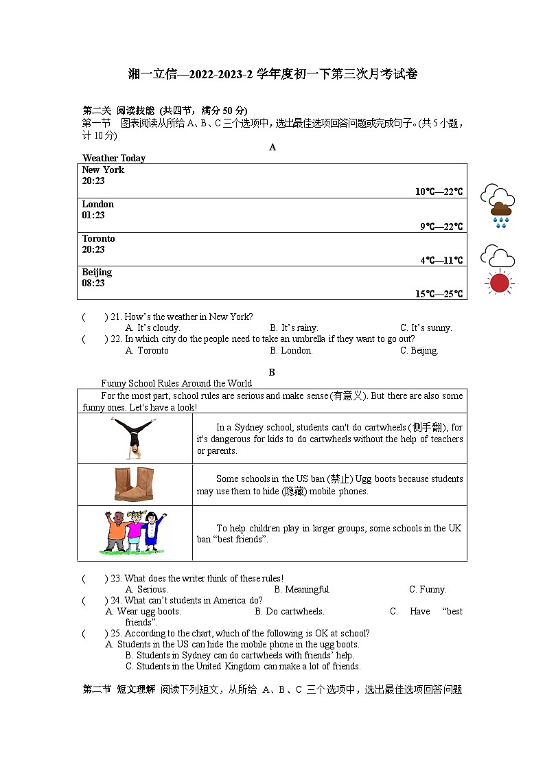 湖南省长沙市湘一立信2022-2023学年七年级下学期第三次月考英语试卷01