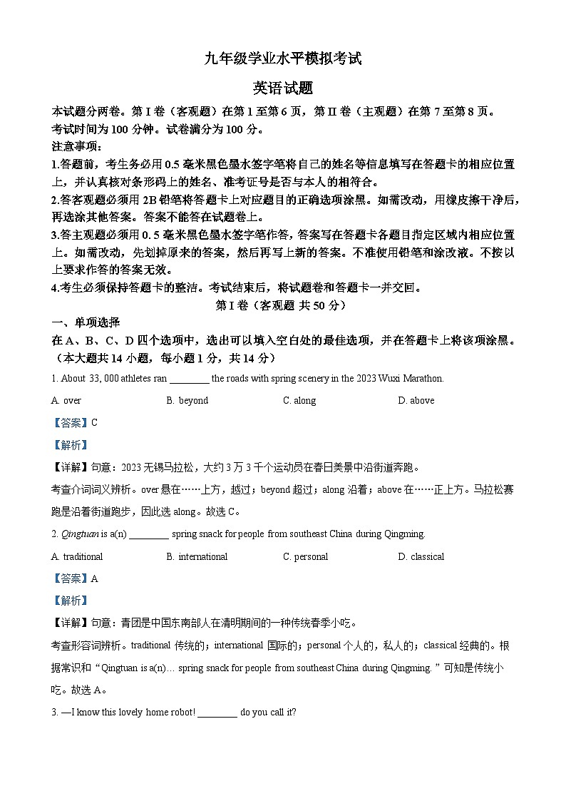 精品解析：江苏省无锡市梁溪区中考一模英语试题01