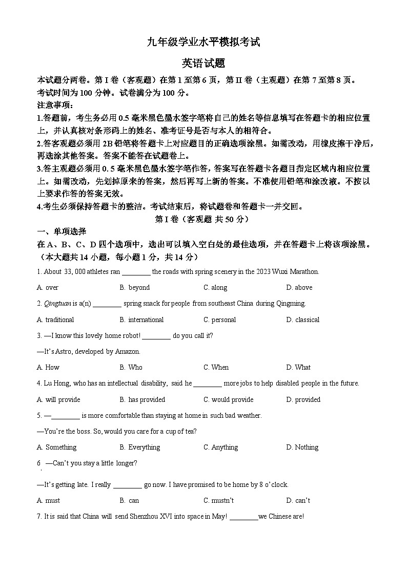 精品解析：江苏省无锡市梁溪区中考一模英语试题01