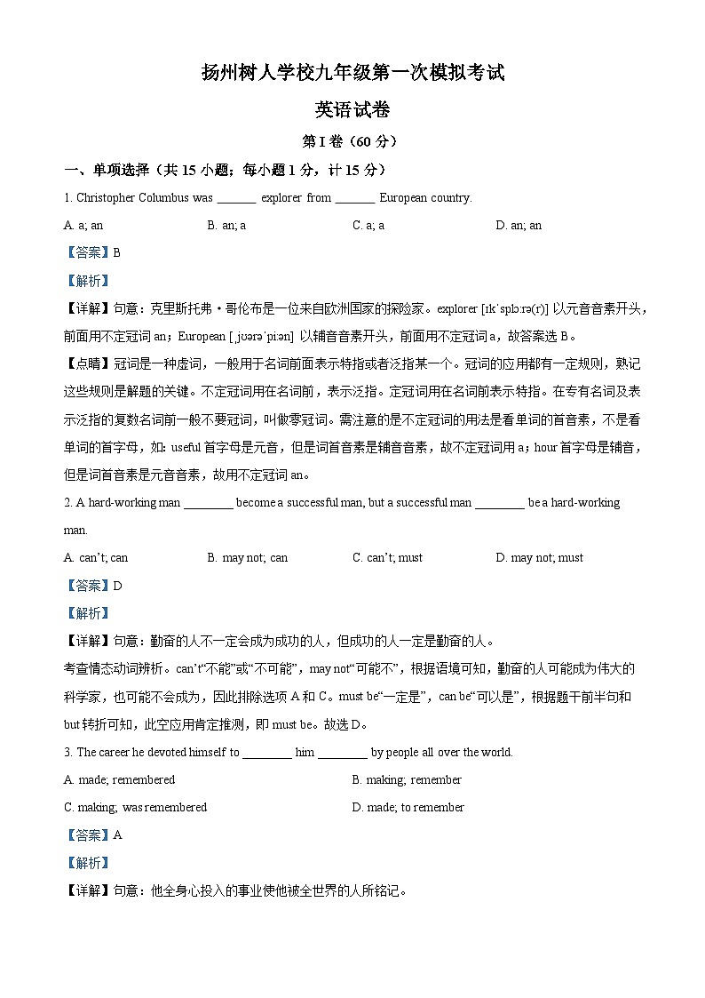 精品解析：江苏省扬州市树人学校中考一模英语试题01