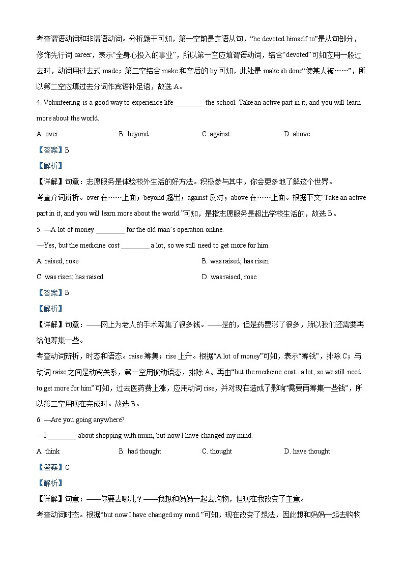 精品解析：江苏省扬州市树人学校中考一模英语试题02