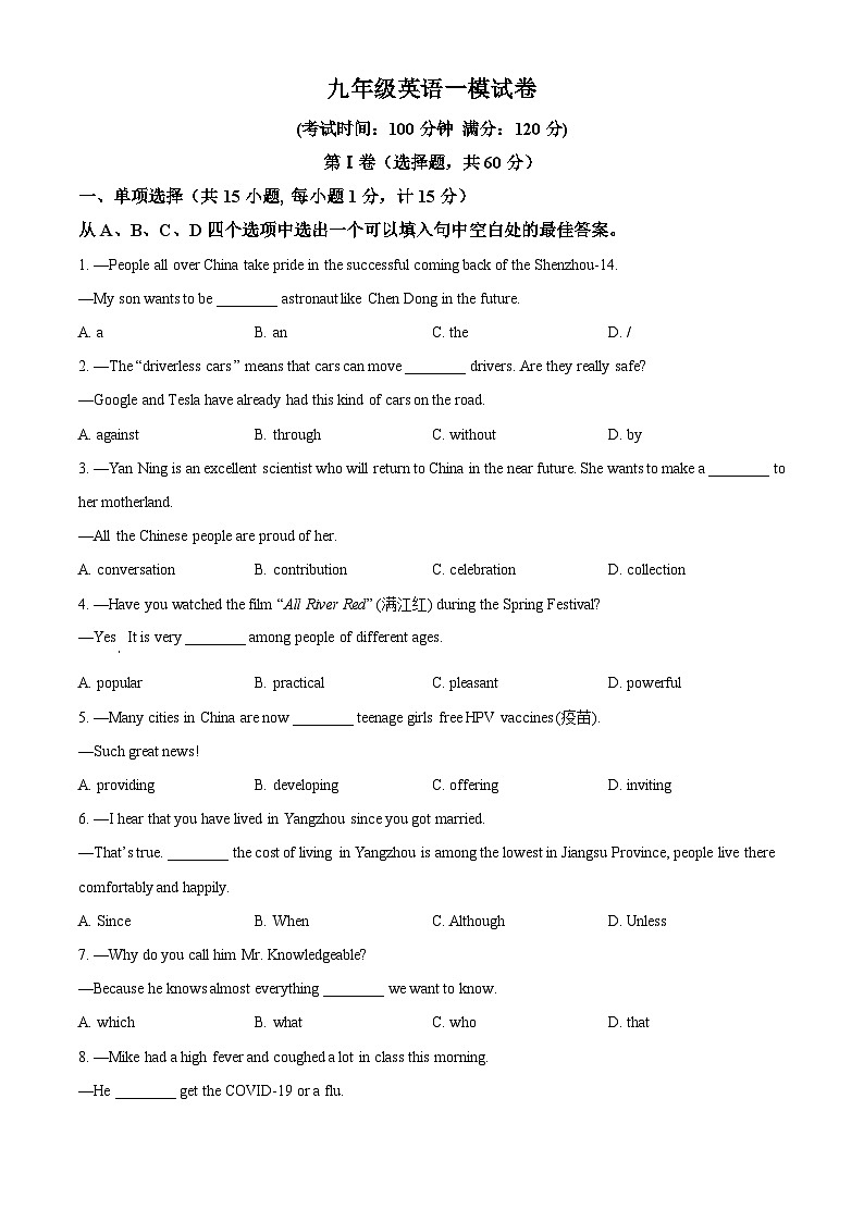 精品解析：江苏省扬州市邗江区中考一模英语试题01