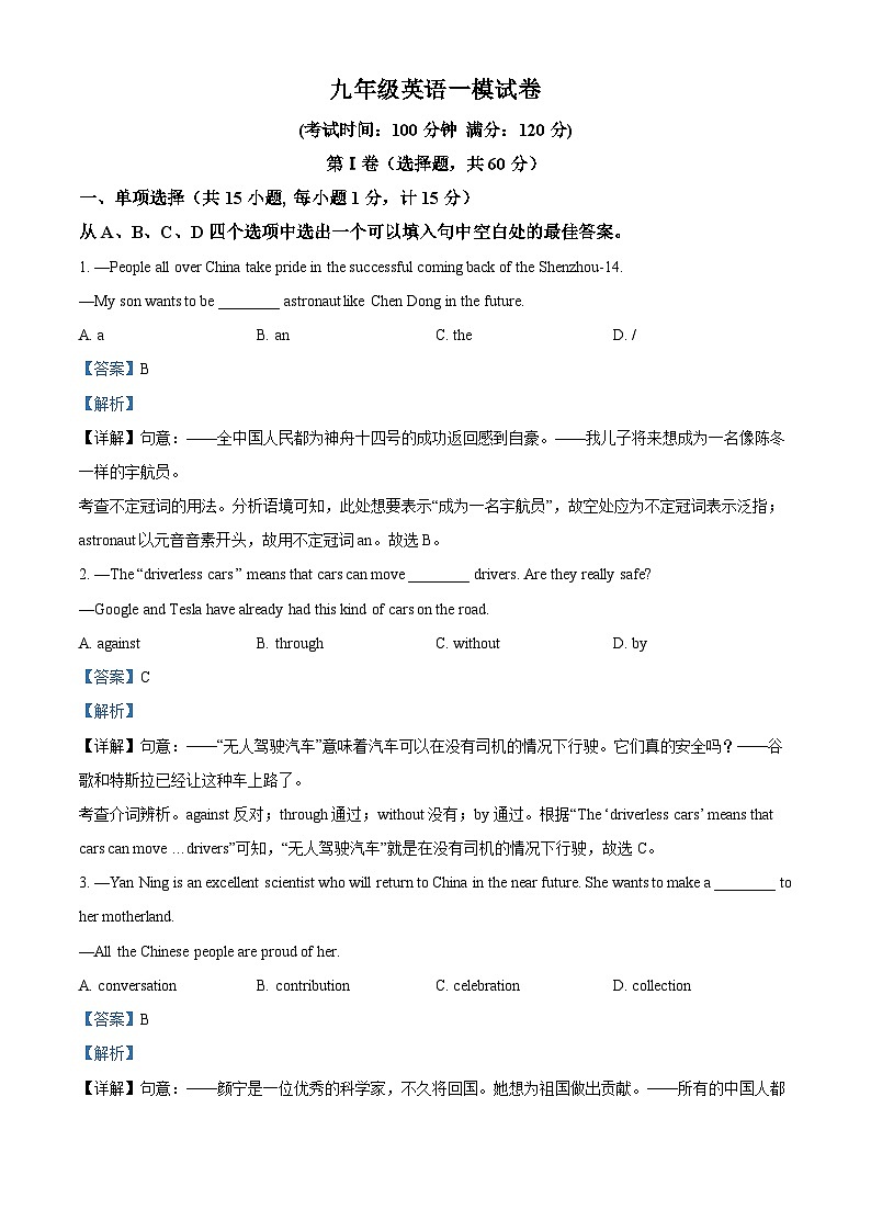 精品解析：江苏省扬州市邗江区中考一模英语试题01