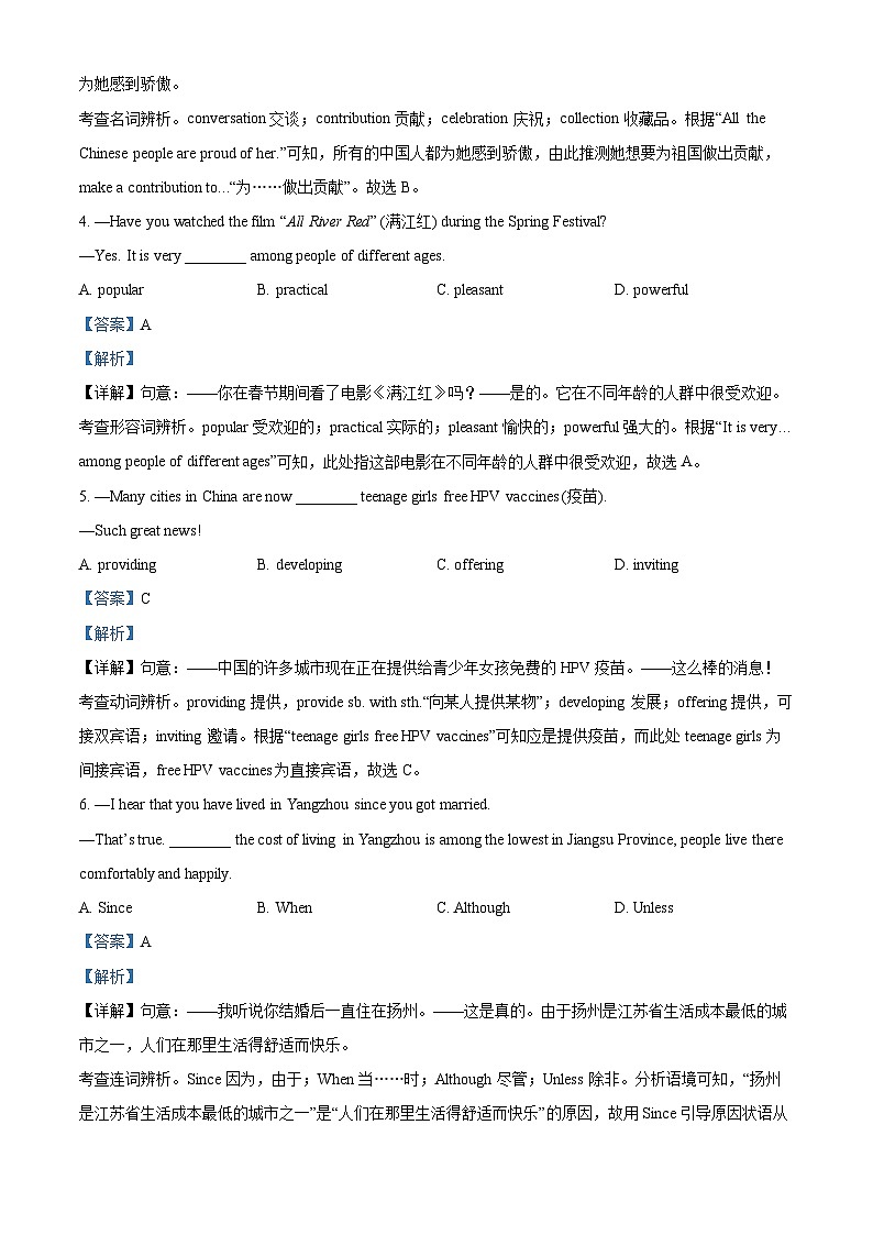 精品解析：江苏省扬州市邗江区中考一模英语试题02