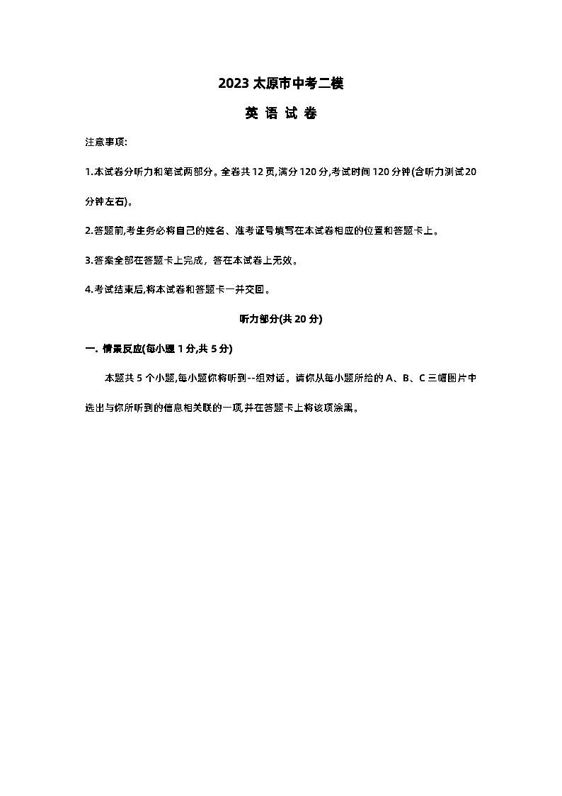 2023太原市中考英语二模试卷及答案第1页